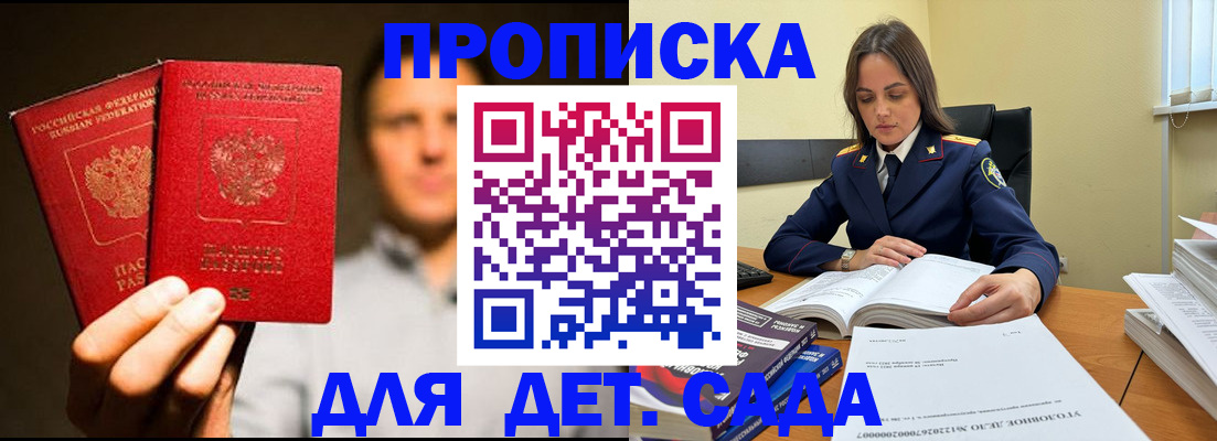 временная регистрация в Боре