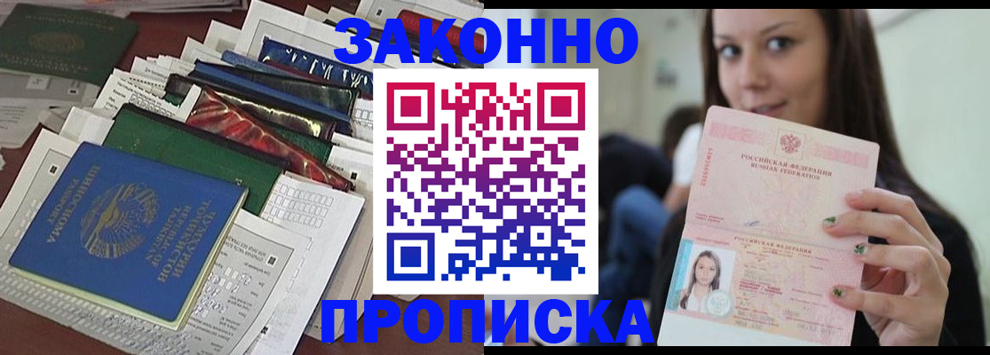 временная регистрация для школы в Боре