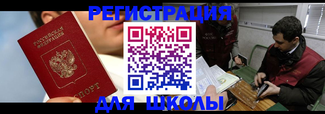 прописка для кредита в Боре