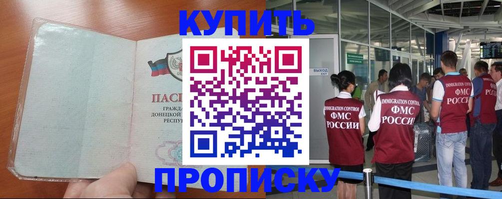 прописка регистрация в Боре