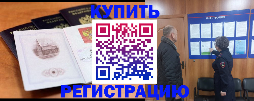 прописка для военкомата в Боре