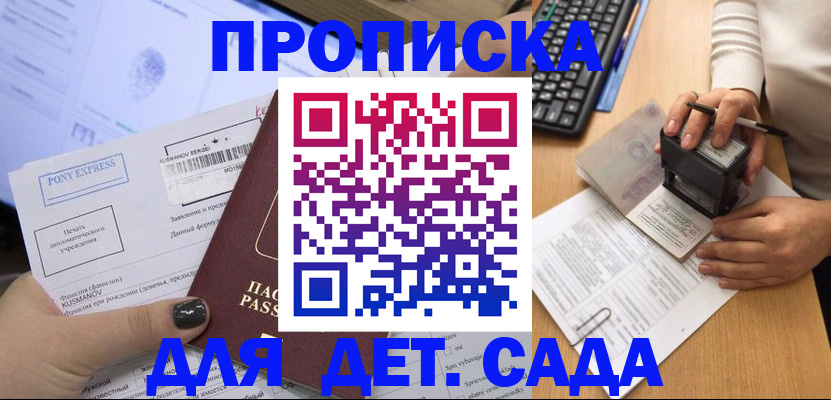 временная регистрация в квартире в Боре