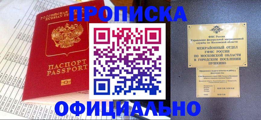прописка от собственника в Боре