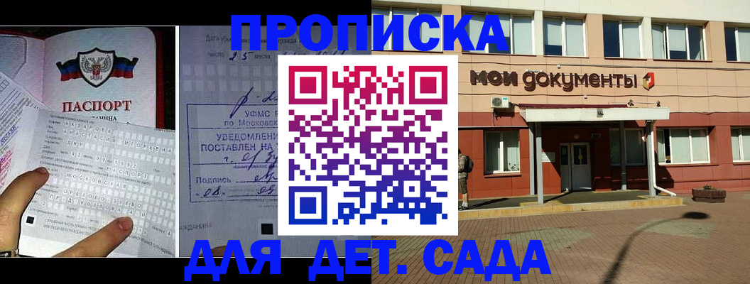 временная регистрация для школы в Боре